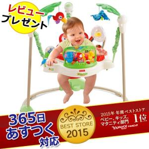 歩行器 バウンサー フィッシャープライス レインフォレスト・ジャンパルー  Fisher-Price マテル社 遊具