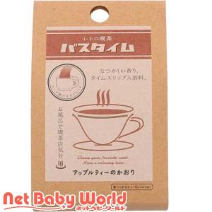 レトロ喫茶バスタイム アップルティーの香り ( 40g )｜netbaby