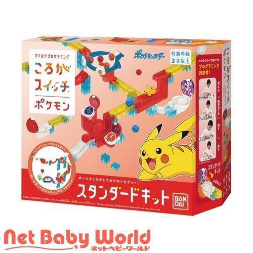 ころがスイッチ ポケモン スタンダードキット ( 1個 )/ バンダイ ( おもちゃ 遊具 知育玩具...