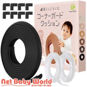 コーナーガードクッション ブラック ( 1個 )/ ケラッタ