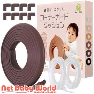 コーナーガードクッション ウォルナット ( 1個 )/ ケラッタ