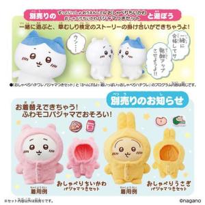 おしゃべりハチワレ パジャマつきセット ( 1...の詳細画像3