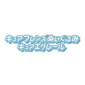キュアフレンズぬいぐるみ キュアエクレール (...の詳細画像1