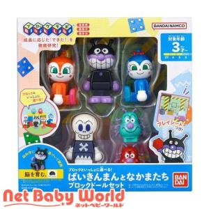 ブロックといっしょに遊べる！ばいきんまんとなかまたちブロックドールセット ( 1セット )/ バンダイ(アンパンマン)