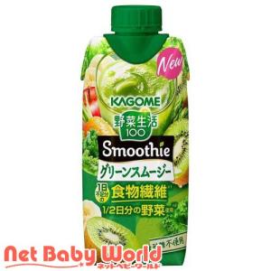 カゴメ 野菜生活100 スムージー3種　330ml×56本セット 野菜生活100 Smoothie カゴメ スムージー グリーンスムージー 330ml 紙