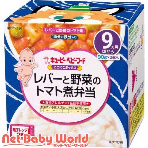 キユーピーベビーフード にこにこボックス レバーと野菜のトマト煮弁当 ( 90g*2個入 )/ キユ...