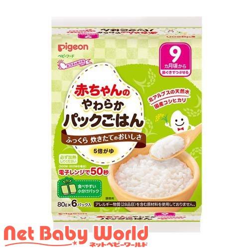 ピジョンベビーフード 赤ちゃんのやわらかパックごはん 9ヵ月頃から ( 80g*6パック入 ) ( ...