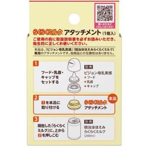 明治ほほえみ らくらくミルク アタッチメント ...の詳細画像2