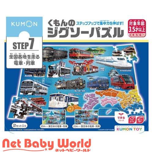 くもんのジグソーパズル STEP7 全国各地を走る電車・列車 ( 1個 )/ くもん出版