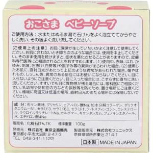 トプラン おこさまベビーソープ ( 100g )の詳細画像1