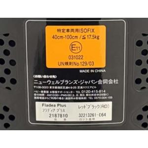 アップリカ フラディアプラス レッドブラック ...の詳細画像5