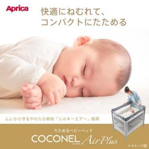 アップリカ ココネル エアープラス AB ホワ...の詳細画像1