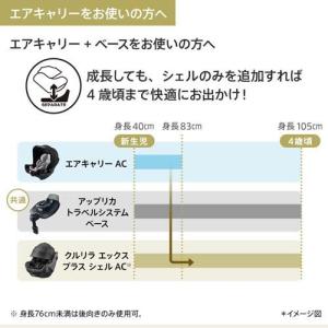 アップリカ クルリラ エックス プラス シェル...の詳細画像5