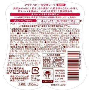アラウベビー 泡全身ソープ敏感肌 ( 450m...の詳細画像1