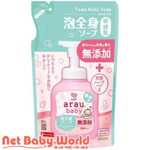 アラウベビー 泡全身ソープ 敏感肌 詰替 ( 400ml )/ アラウベビー