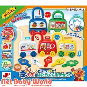 遊んで知育 くるっとカチャ！カギ＆はたらくくるまセット ( 1セット )/ ジョイパレット