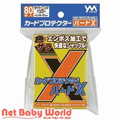 カードプロテクターハードX 対応カードサイズ63×88mm Lイエロー 95-100 ( 80枚入 ...