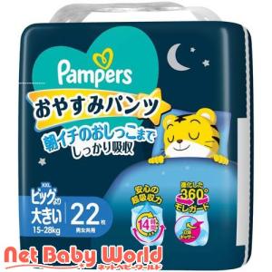 パンパース　おやすみパンツ　Big XL パンパース おやすみパンツ ビッグより大きいサイズ オムツ 15-28kg