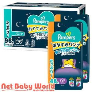 パンパース おやすみパンツ オムツ ビッグサイズ 12-17kg ( 48枚×2袋