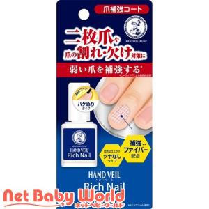 メンソレータム ハンドベール リッチネイル 爪補強コート ( 10ml )/ ハンドベール｜netbaby