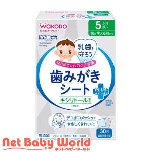 和光堂 にこピカ 歯みがき シートベビー ( 30包入 )｜NetBabyWorld(ネットベビー)