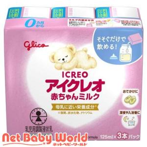アイクレオ 赤ちゃんミルク ( 125ml×3本入 )/ アイクレオ