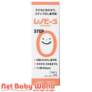 レノビーゴSTEP0 ( 38ml )｜netbaby