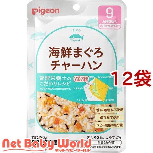 ピジョンベビーフード 食育レシピ 9ヵ月頃から 海鮮まぐろチャーハン ( 80g*12袋セット )/...