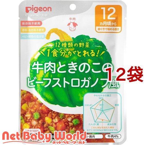 ピジョンベビーフード 食育レシピ野菜 牛肉ときのこのビーフストロガノフ風 ( 100g*12袋セット...