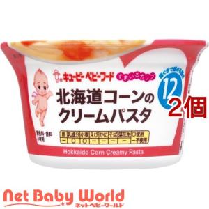 キユーピー すまいるカップ 北海道コーンのクリームパスタ / キユーピー ベビーフード すまいるカップ