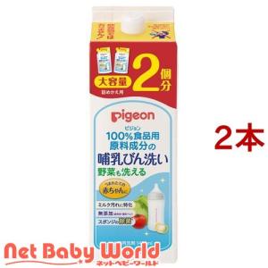 ピジョン 哺乳びん洗い 詰めかえ用 2個分 ( 1.4L*2本セット )｜netbaby