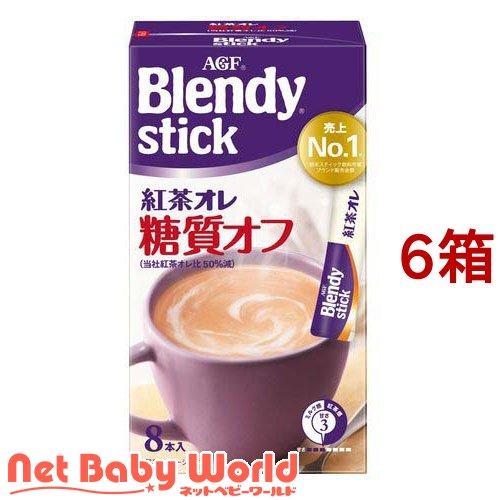 AGF ブレンディスティック 紅茶オレ 糖質オフ ミルクティー ( 8本入*6箱セット )/ ブレン...