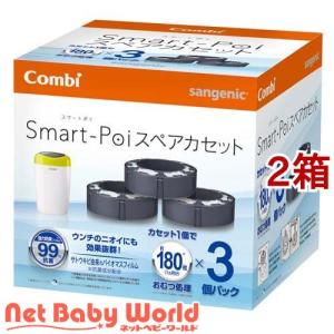 スマートポイ専用スペアカセット コンビ トイレトレーニング おむつポット ( 3個入*2箱セット )/ コンビ ( おむつ トイレ ケアグッズ トイレ用品 )｜NetBabyWorld(ネットベビー)