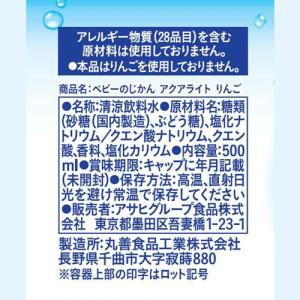 和光堂 ベビーのじかん アクアライトりんご(3...の詳細画像2