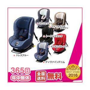 365日あすつく★代引・送料無料★ マイロフィックス ISOFIX  新生児 チャイルドシート  【日本代理店保証】 マキシコシ Maxi-Cosi アイソフィックス