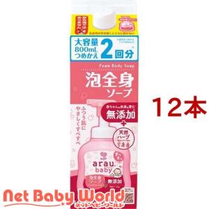 アラウベビー 泡全身ソープ 詰替 ( 800ml*12本セット )/ アラウベビー
