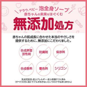 アラウベビー 泡全身ソープ しっとり 詰替 (...の詳細画像2
