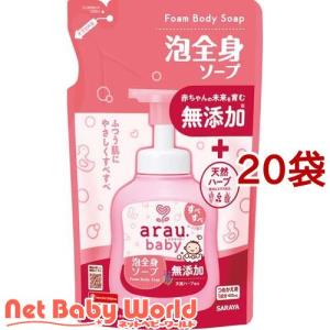 アラウベビー 泡全身ソープ 詰替 ( 400ml*20袋セット )/ アラウベビー