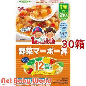 1歳からの幼児食 野菜マーボー丼 ( 85g*2袋入*30箱セット )/ 1歳からの幼児食シリーズ