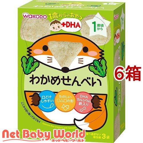 和光堂 1歳からのおやつ+DHA わかめせんべい ( 18g(6g*3袋入)*6箱セット )