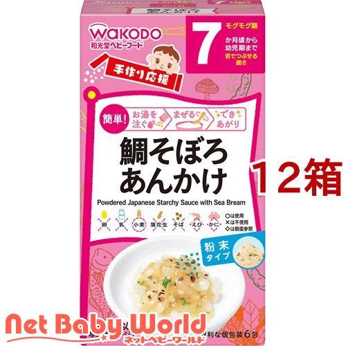 和光堂 手作り応援 鯛そぼろあんかけ ( 2.7g*6包入*12箱セット )/ 手作り応援