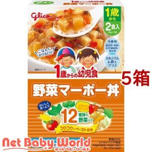 1歳からの幼児食 野菜マーボー丼 ( 85g*2袋入*5箱セット )/ 1歳からの幼児食シリーズ