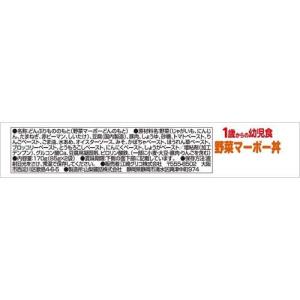 1歳からの幼児食 野菜マーボー丼 ( 85g*...の詳細画像2