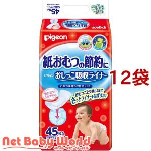 ピジョン おしっこ吸収ライナー 45枚入り ( 45枚入*12袋セット