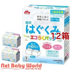 森永 はぐくみ エコらくパック つめかえ用 ( 400g*2袋入*12箱セット )/ はぐくみ