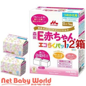 森永 E赤ちゃん エコらくパック つめかえ用 ( 400g*2袋入*12箱セット )/ E赤ちゃん｜netbaby