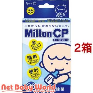 ミルトン CP ( 36錠*2箱セット )/ ミルトン｜netbaby