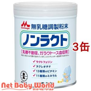 森永 ノンラクト ( 300g×3缶 )/ ノンラクト