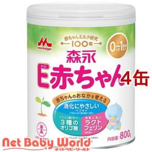 森永 E赤ちゃん 大缶 ( 800g*4缶セット )/ E赤ちゃん｜NetBabyWorld(ネットベビー)