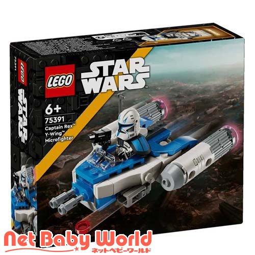 レゴ(LEGO) SW キャプテン・レックスのYウィング マイクロファイター 75391 ( 1個 ...